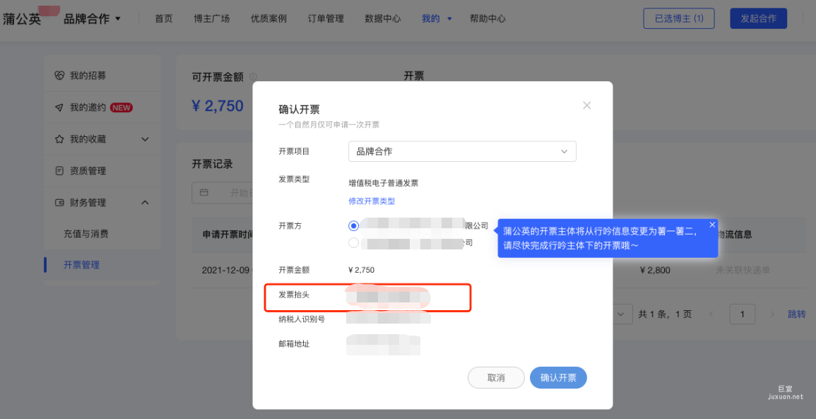 小紅書廣告確認開票