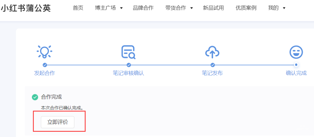 小紅書廣告訂單評價
