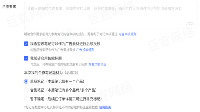 小紅書廣告合作要求