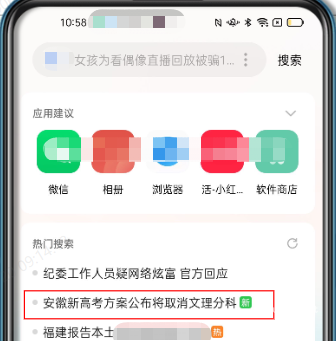 OPPO全局搜索熱詞廣告