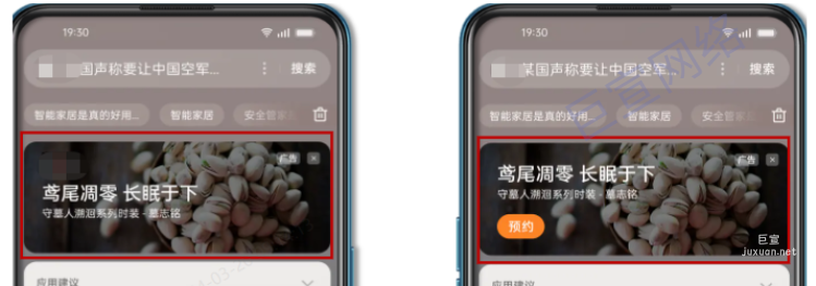 OPPO全局搜索置頂banner廣告