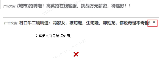 OPPO廣告文案內容需符合要求