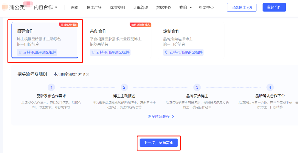 小紅書廣告招募合作