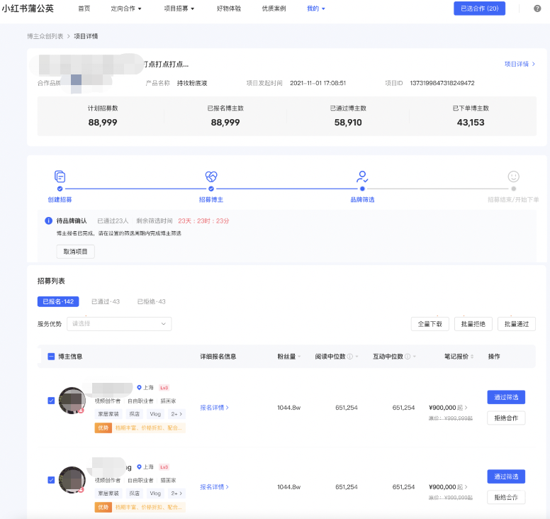 小紅書廣告招募列表