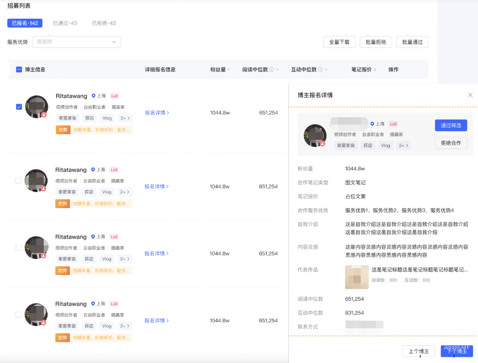 小紅書廣告招募列表