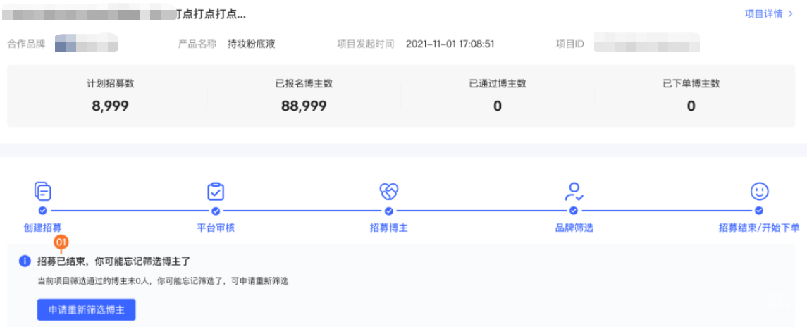 小紅書廣告申請重新篩選博主