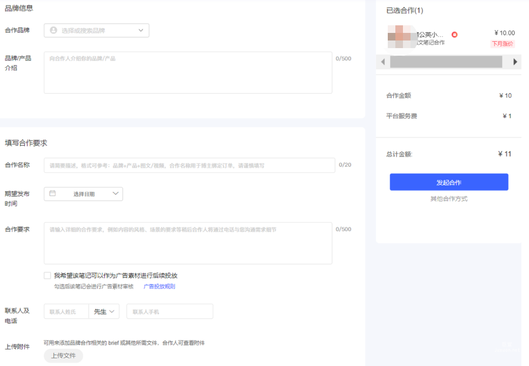小紅書廣告品牌信息