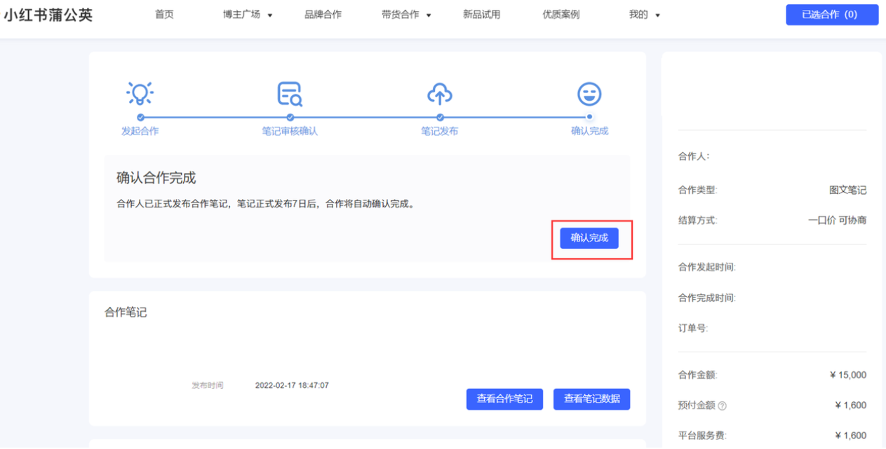 小紅書廣告查看合作筆記
