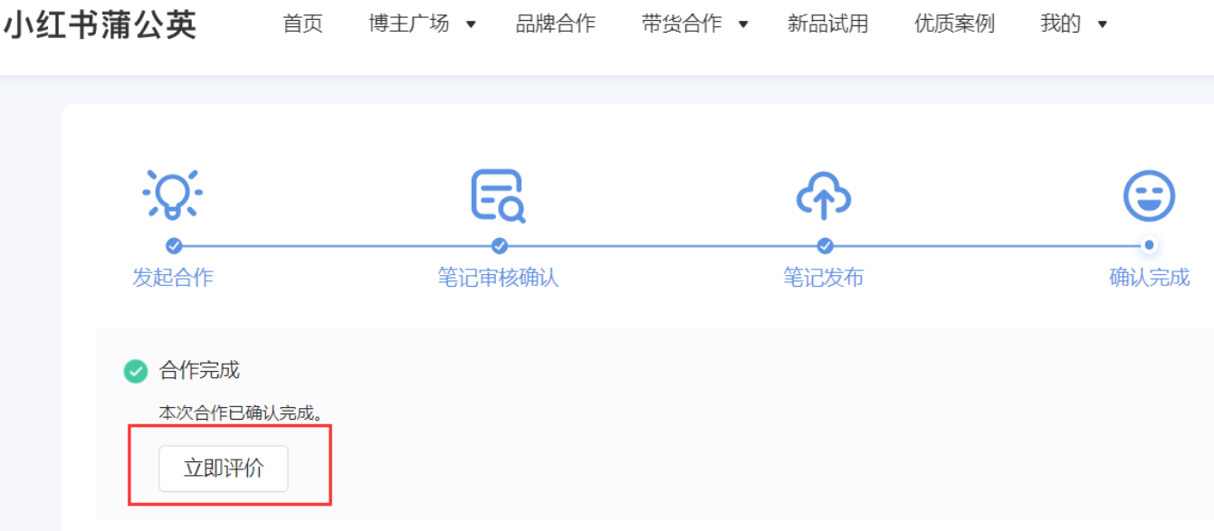 小紅書廣告立即評價