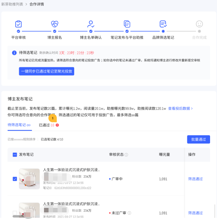 小紅書廣告筆記至聚光投放