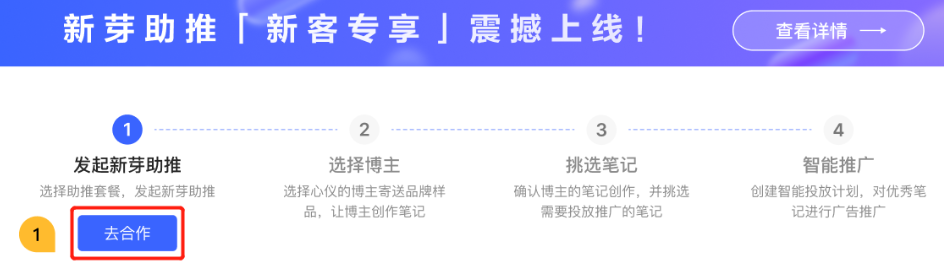 小紅書(shū)廣告新芽助推合作