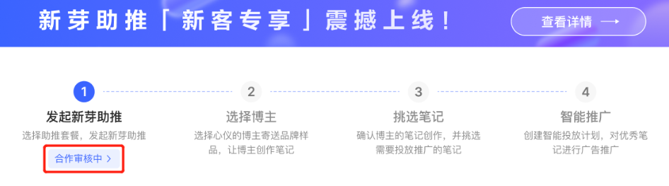 小紅書(shū)廣告合作審核中