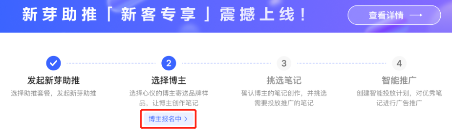 小紅書(shū)廣告博主報(bào)名中