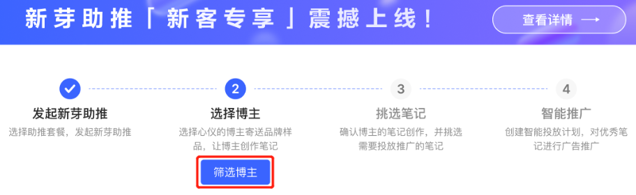 小紅書(shū)廣告篩選博主