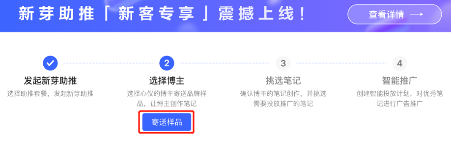 小紅書(shū)廣告寄送樣品