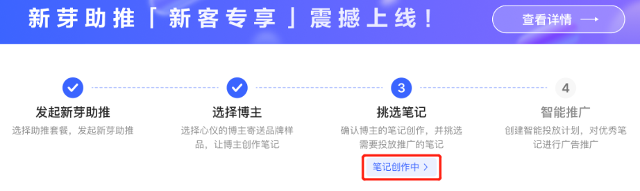 小紅書(shū)廣告筆記創(chuàng)作中