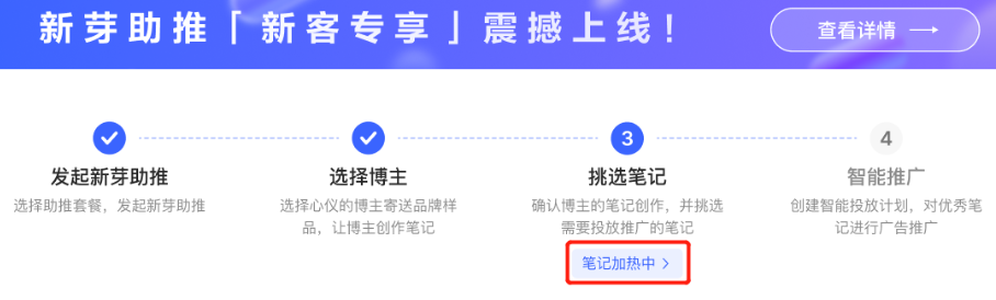 小紅書(shū)廣告筆記加熱中