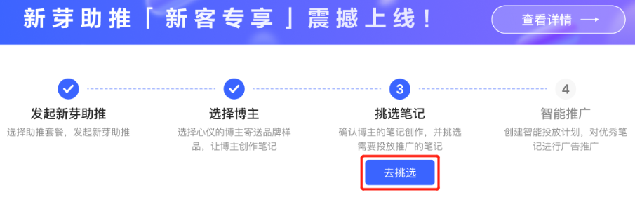 小紅書(shū)廣告挑選筆記