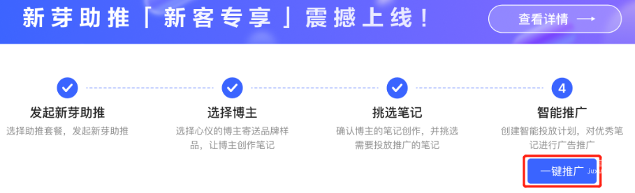 小紅書(shū)廣告一鍵推廣