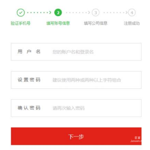 小紅書填寫賬戶信息