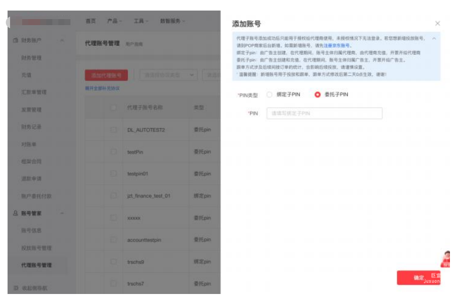 小紅書根據(jù)代理商需求勾選添加
