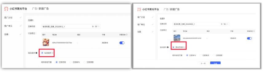 小紅書廣告投放私信/表單組件