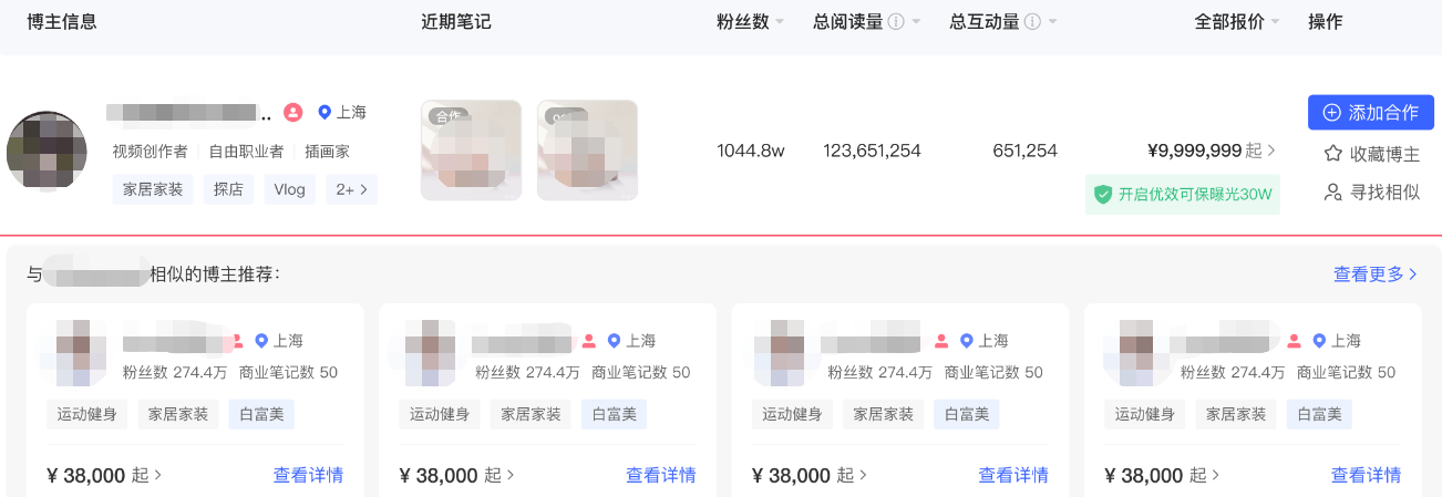小紅書(shū)廣告搜索結(jié)果頁(yè)