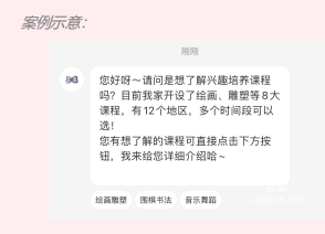小紅書廣告設置歡迎語案例示意