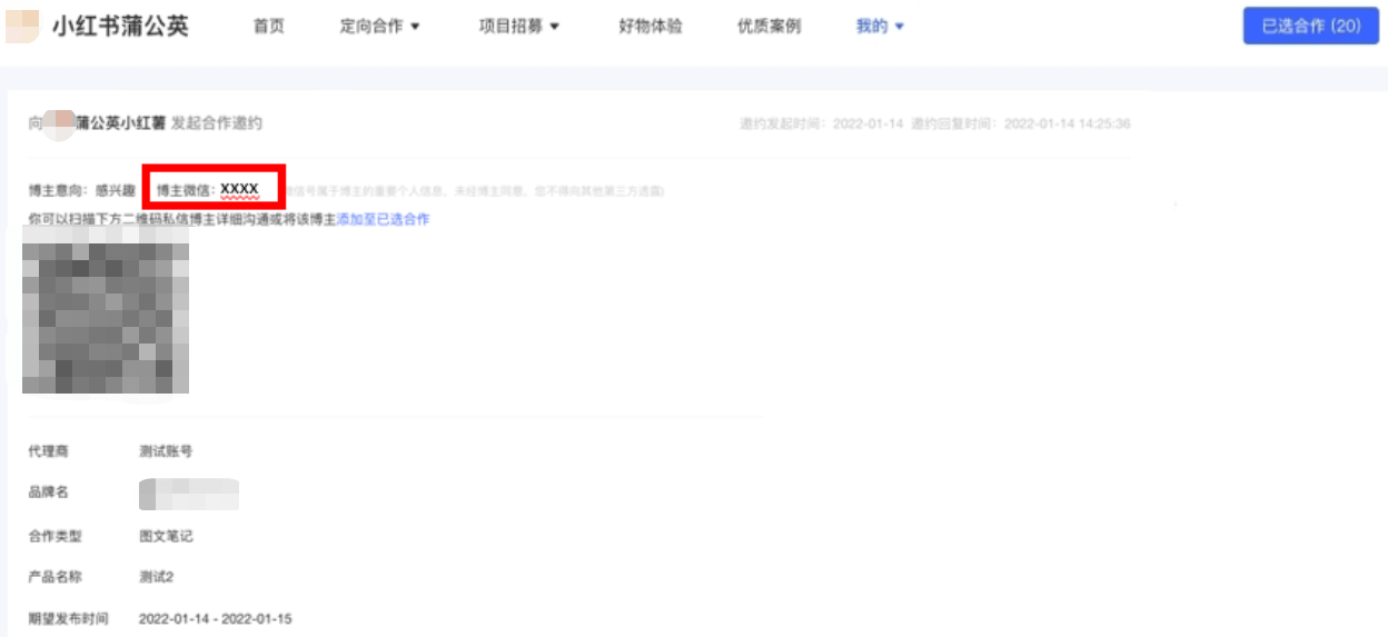 小紅書廣告PC端合作邀約