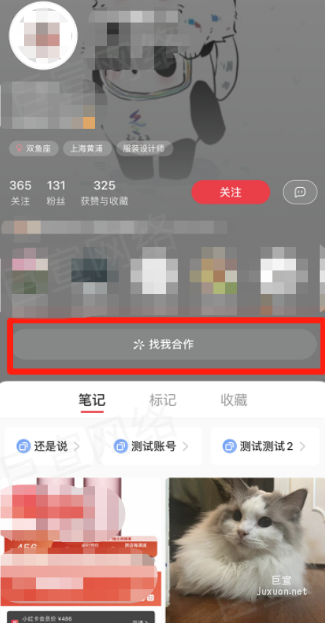 小紅書廣告找我合作入口