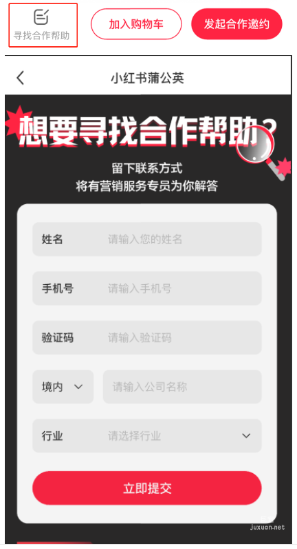 小紅書廣告尋找合作幫助
