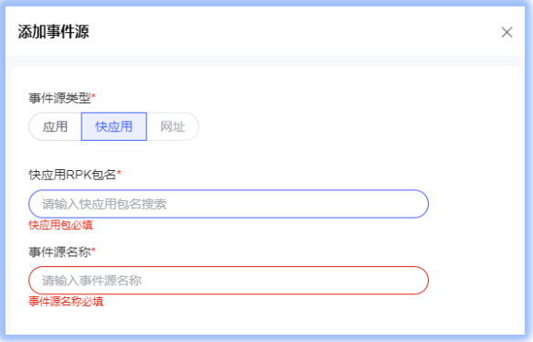 vivo廣告編輯事件源信息(快應用)