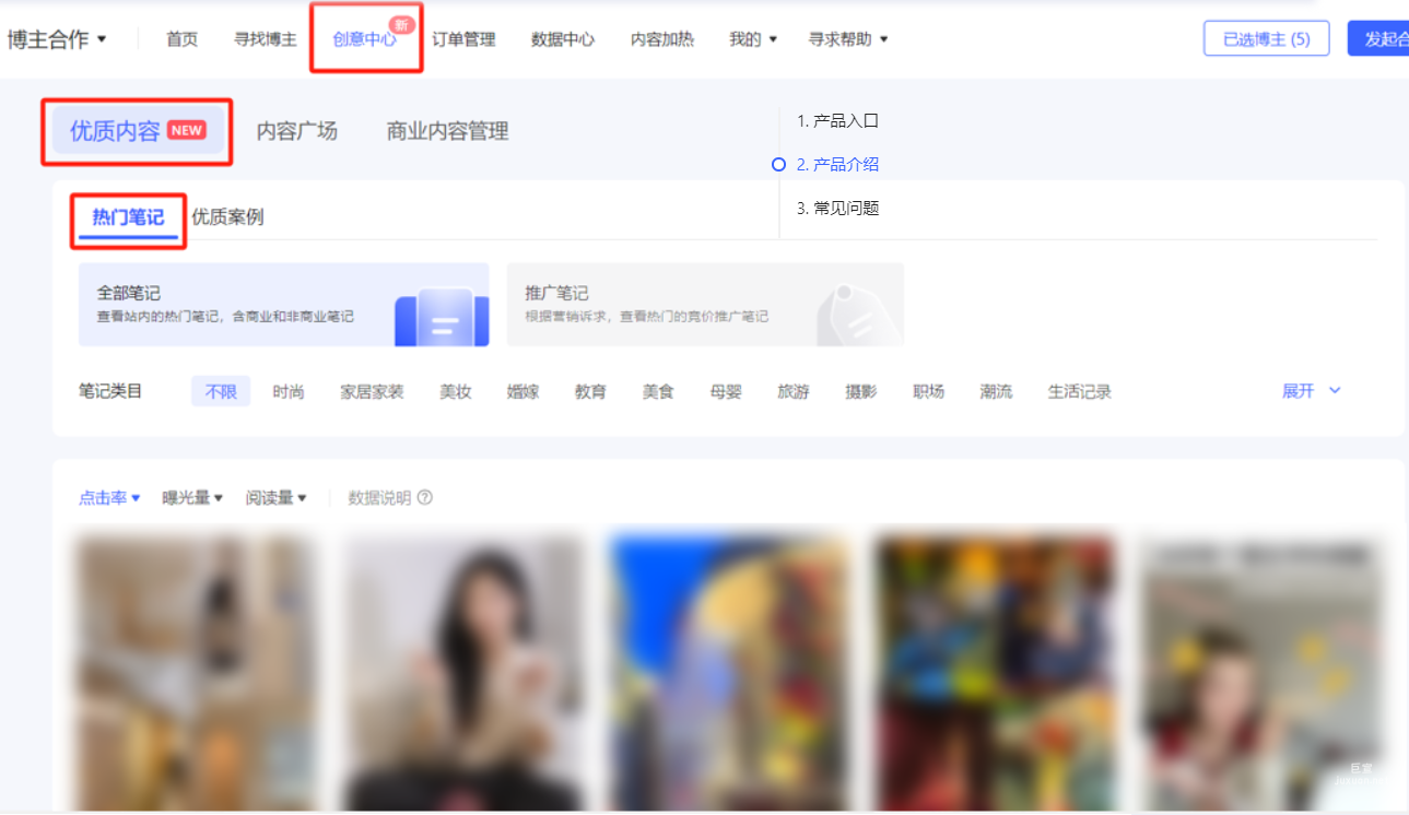小紅書廣告熱門筆記
