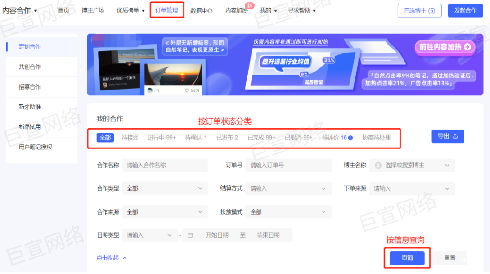 小紅書蒲公英訂單管理詳情 | 小紅書廣告營銷