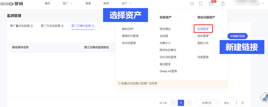 vivo廣告進入監測管理
