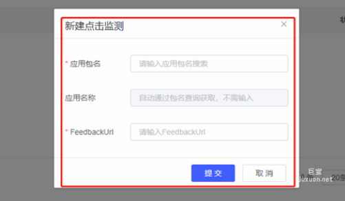 vivo廣告配置Feedback URL