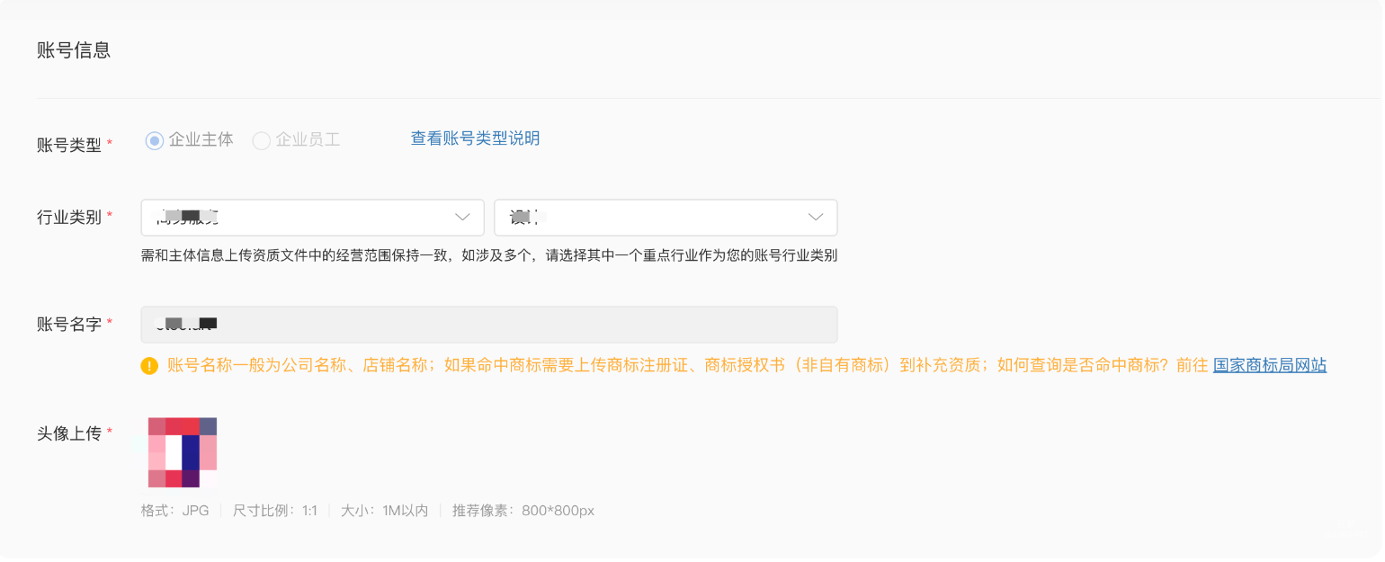 小紅書(shū)廣告賬號(hào)信息
