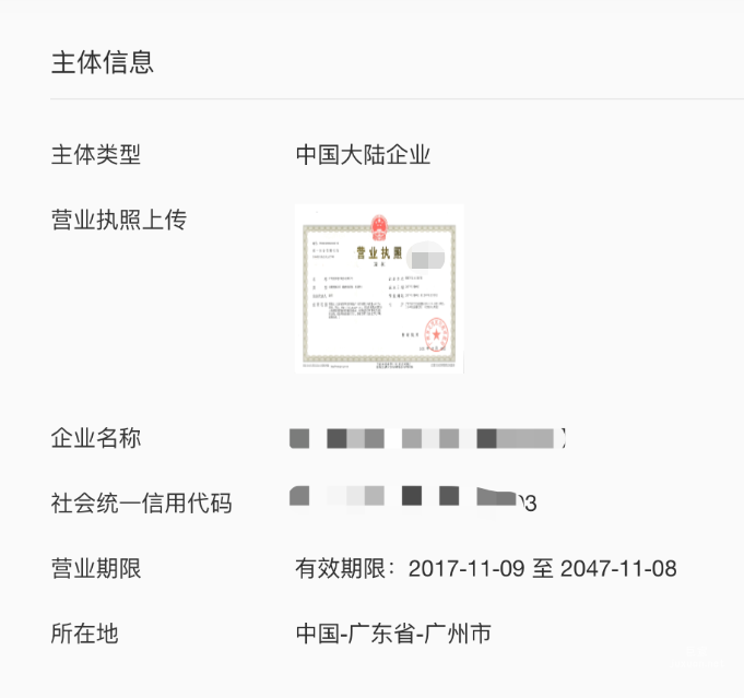 小紅書(shū)廣告營(yíng)業(yè)執(zhí)照主體信息