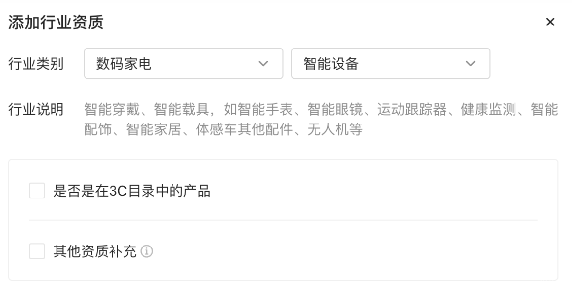 小紅書(shū)廣告添加行業(yè)資質(zhì)