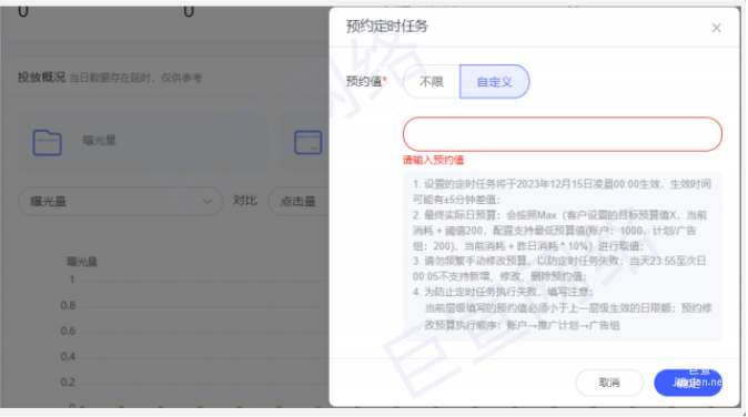 vivo廣告預約調整預算