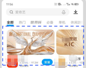 vivo廣告商店推薦首頁banner