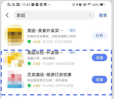 vivo廣告商店搜索聯想應用