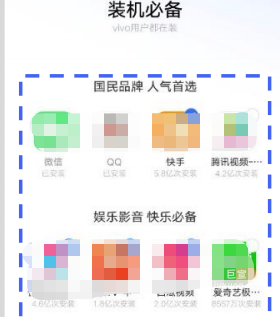 vivo廣告裝機必備