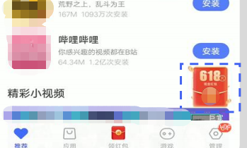 vivo廣告商店懸浮窗