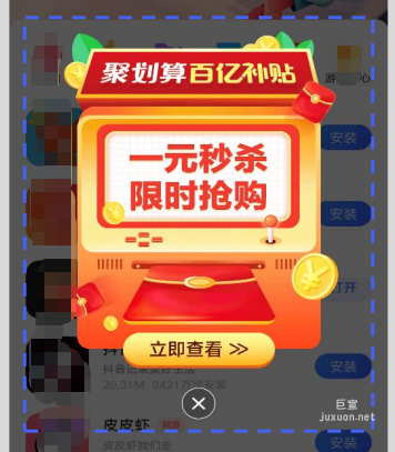 vivo商店插屏廣告