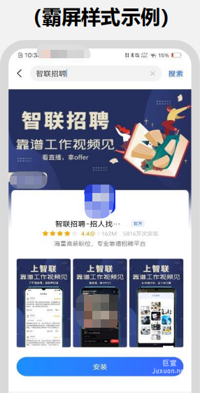 vivo品牌專區廣告