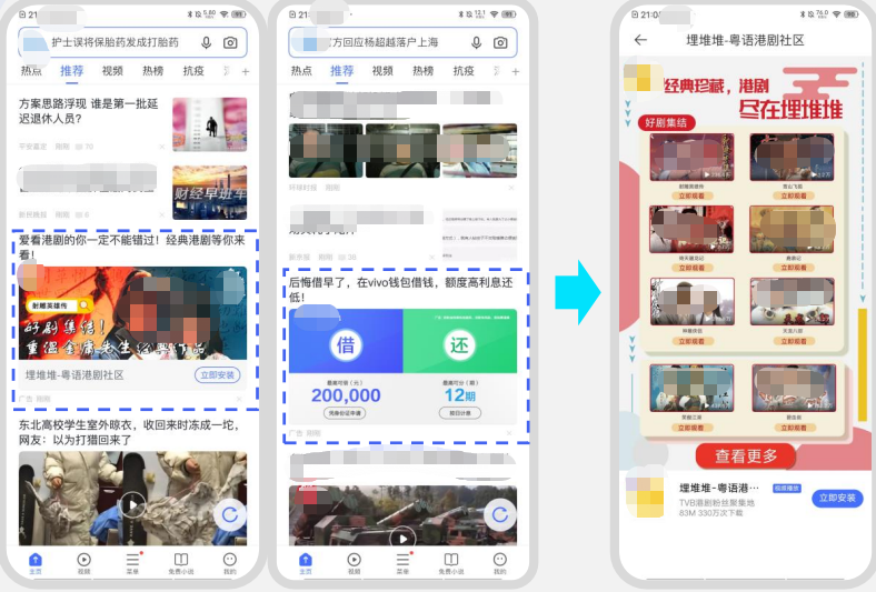 vivo瀏覽器廣告-列表頁場景