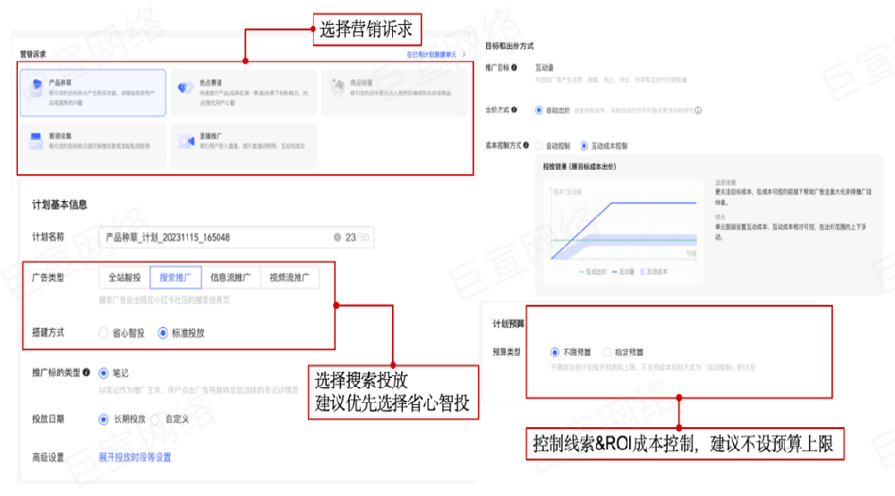 小紅書搜索廣告推廣計劃基本信息