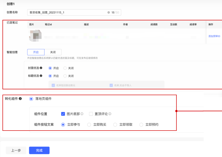小紅書搜索廣告創意