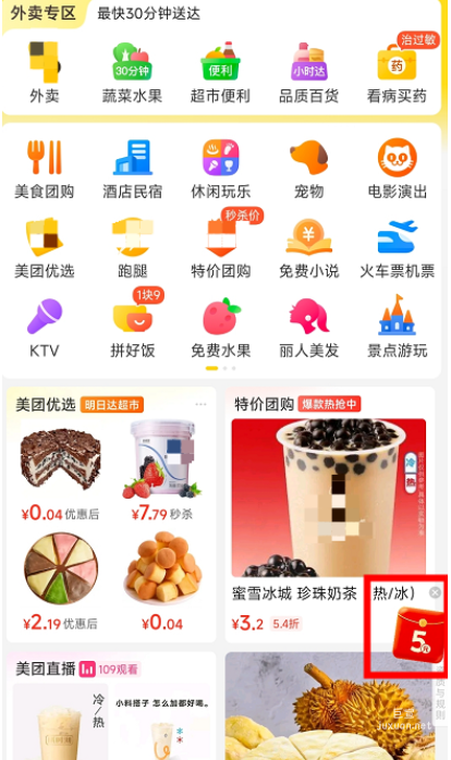 美團訂單紅包展示效果